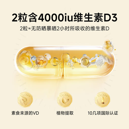 港生研阳光瓶维生素d3 商品图4
