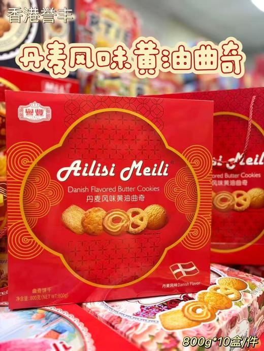 誉丰 丹麦风味黄油曲奇（红罐）800g   4897033838542 商品图0