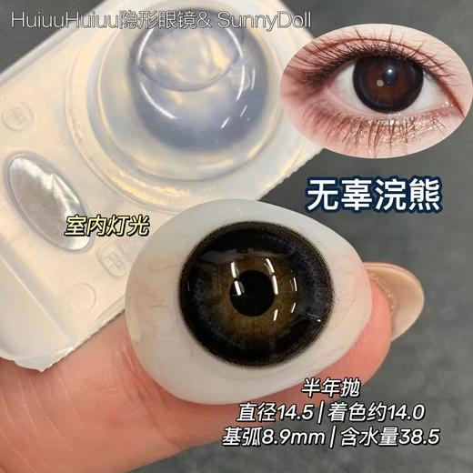 【新品大直径半年抛】SunnyDollCon-无辜浣熊/圆崽熊饼-14.5mm【半年抛 0-800度 不含525/575】 商品图0