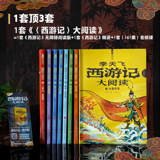 李天飞 西游记大阅读全8册 小学生初中生课外书 经典文学阅读启蒙 商品图3