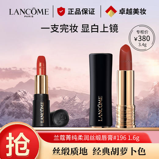 【专柜版 无盒 无盒】兰蔻新菁纯柔润丝缎唇膏196/274小蛮腰口红1.6g小样 滋润口红 商品图1