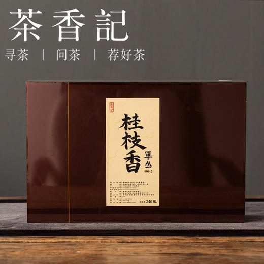 茶香记凤凰单丛桂枝香999乌龙茶凤凰单丛传统工艺桂香蜜韵 商品图1