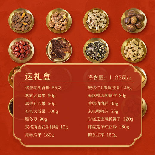 【来伊份 福运零食礼盒】  红金艺术礼盒+马年专属设计 坚果肉脯果干全cover 从脆到糯从咸到甜 商品图5