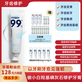 【新华社推荐 30天试用】俊小白羟基磷灰石修护牙膏 根源修护 强塑屏障