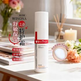 薇诺娜保湿特护霜50g 敏感肌护肤品面霜补水修护屏障维稳