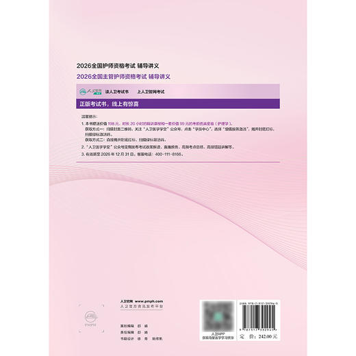 2026全国主管护师资格考试辅导讲义 商品图2