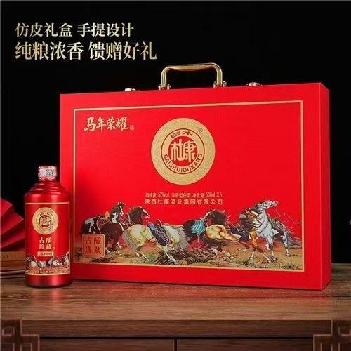 买一箱送一箱 杜康马年荣耀酒 古酿珍藏52度浓香型白酒 500ml*6瓶 礼盒装 醇厚绵柔 私藏送礼佳选 商品图1