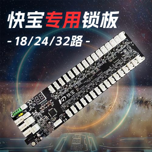 快递柜配件屏幕、锁孔版、锁+锁线，级连线 商品图1