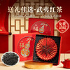 【马年】茶叶 红茶 武夷红茶 马年礼盒 红茶 圆方印 马年礼盒 茶饮 五虎 160g 商品缩略图0