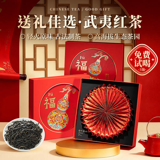【马年】茶叶 红茶 武夷红茶 马年礼盒 红茶 圆方印 马年礼盒 茶饮 五虎 160g 商品图0