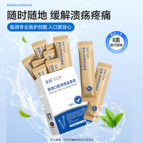 复因医用口腔溃疡含漱液 15mL*10袋