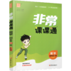 2026春  数学4下 苏教版 非常课课通 四年级下册 课内课外教材全解 课本解读 小学生教辅辅导资料  教学参考 商品缩略图3
