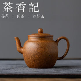 茶香记龙山砂隐高温玉黄段砂高古莲子紫砂壶130ml宜兴泡茶壶茶具