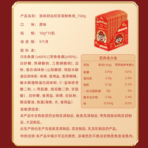 旺仔浪味财运旺旺调制鱼烧 年节限定礼包 商品图4