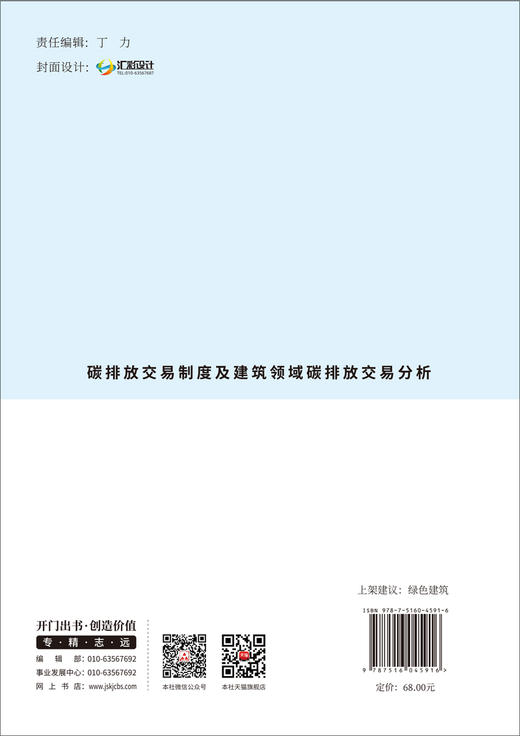 碳排放交易制度及建筑领域碳排放交易分析 商品图1