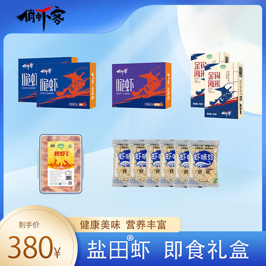 新年即食礼盒-盐田虾 商品图0
