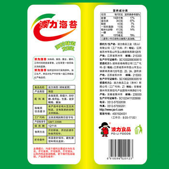 波力海苔片 休闲零食 儿童零食 即食紫菜 网红小吃 原味12g约12小包 /休闲食品 /海味零食 /海苔 商品图4