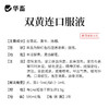华畜双黄连口服液500ml 感冒呼吸道药 商品缩略图3