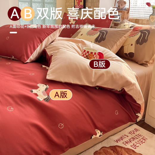 【品牌直发】加倍生活  新款新年小马ins风全棉纯棉四件套三件套 马年限定系列 春节新年焕新季 商品图3
