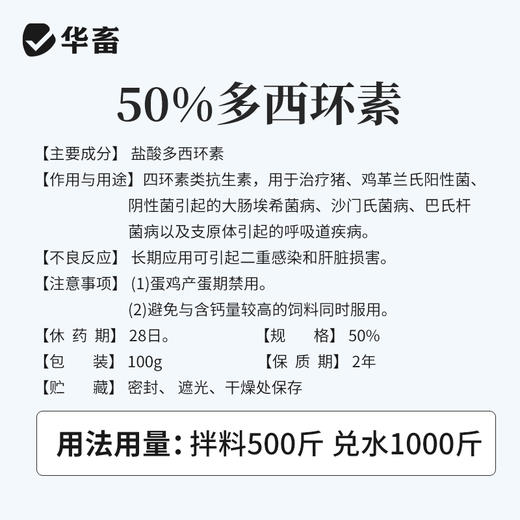 50%兽药盐酸多西环素兽用可溶性粉强力霉素 商品图4