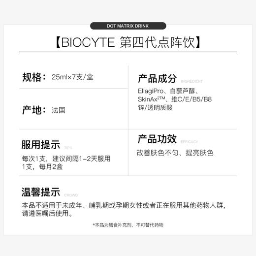 保税直发 BIOCYTE 碧维斯 点阵饮 7支/盒 2盒装/6盒装 商品图4