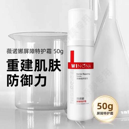 薇诺娜保湿特护霜50g 敏感肌护肤品面霜补水修护屏障维稳 商品图1
