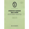冰载荷作用下结构强度直接计算指南 2025 商品缩略图3