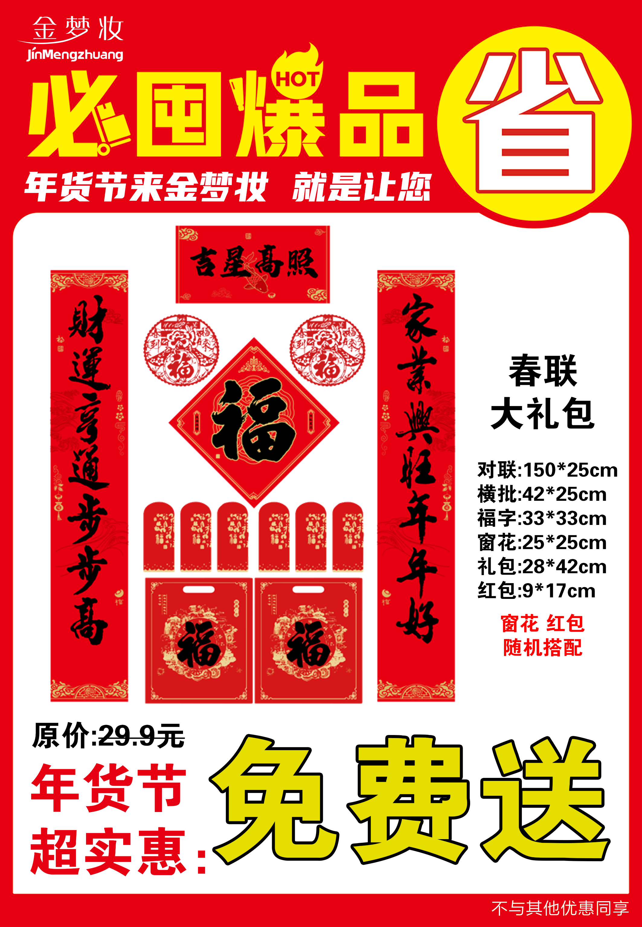 春联大礼包1.5m