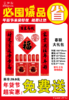 春联大礼包1.5m 商品缩略图0