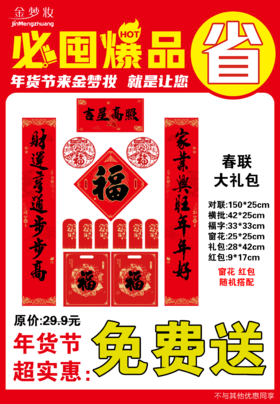春联大礼包1.5m
