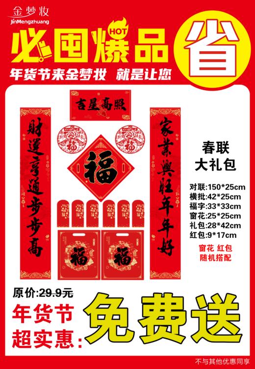 春联大礼包1.5m 商品图0