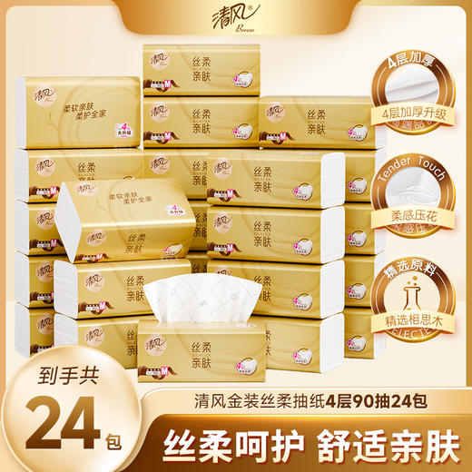 【官方自营】清风金装丝柔M码4层90抽24包抽取式面巾纸 商品图0