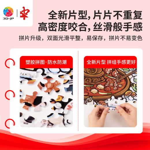 1008片 平面塑料拼图 U1182 泡面-除夕夜宴【Showpiece L】 商品图1