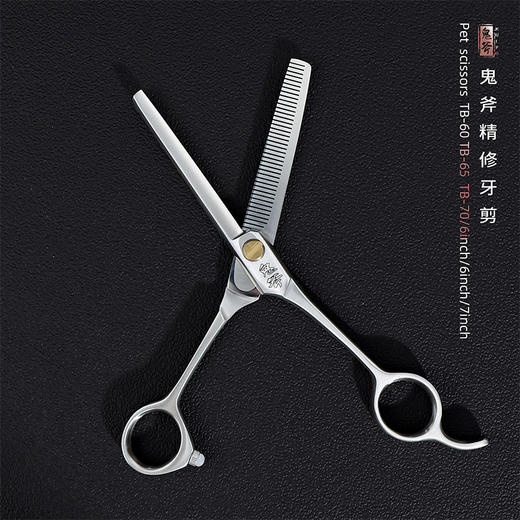 鬼斧宠物美容精修牙剪TB-60/TB-65/TB-70 商品图3
