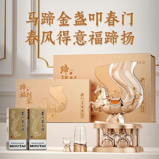 【高端礼赠】茅台 蹄福到家马年礼盒 酒具套装 飞天茅台 酱香型白酒  53度  500ml*2瓶礼盒装 商品图0