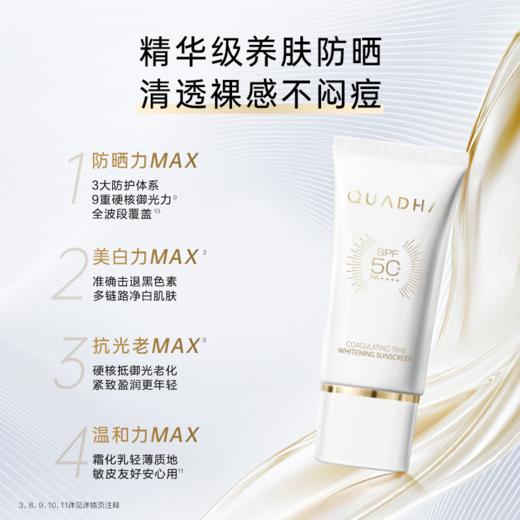 【夸迪小白管】凝时焕白防晒霜SPF50+PA+++（效期28年）全波段御光三重养肤 商品图2