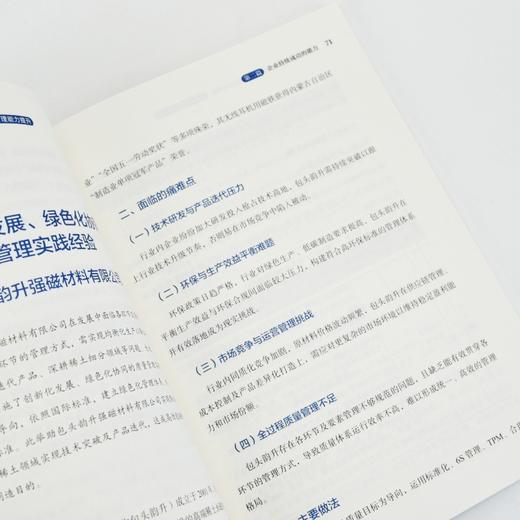 工业和信息化质量提升与品牌建设典型案例：质量管理能力提升 精选30个案例 制造业企业管理技术人员高质量发展产业经管书籍 商品图2