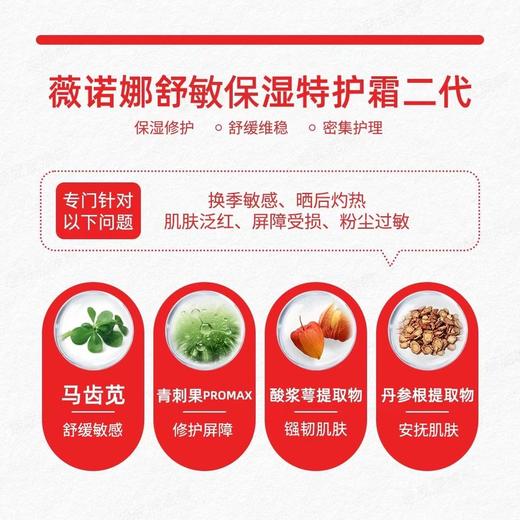 薇诺娜保湿特护霜50g 敏感肌护肤品面霜补水修护屏障维稳 商品图3