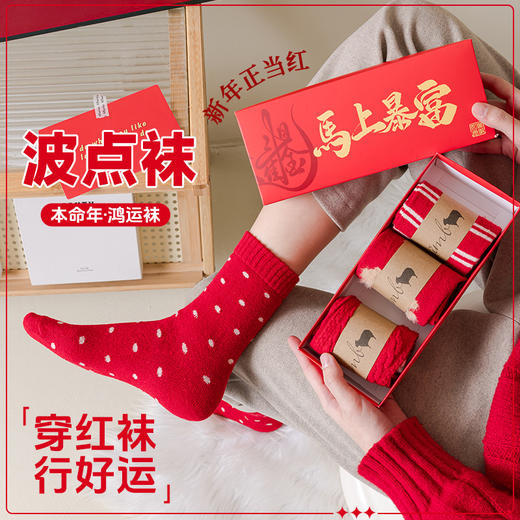 【YW】无忧购【鸿运当“红”】礼盒装4双本命年红袜子礼盒装马年中筒袜女秋冬新年红色袜（截单后3-5天发货） 商品图1