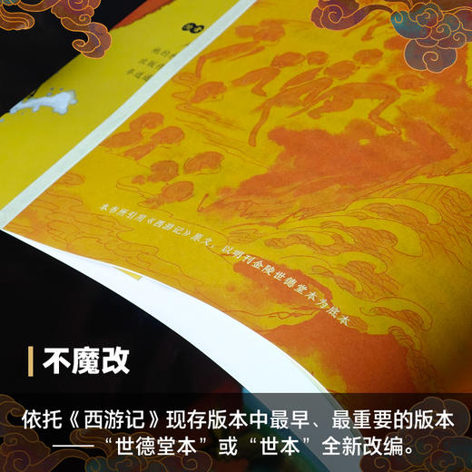 李天飞 西游记大阅读全8册 小学生初中生课外书 经典文学阅读启蒙 商品图4