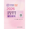 2026全国主管护师资格考试辅导讲义 商品缩略图1