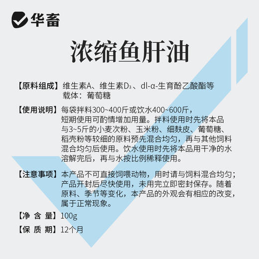 华畜浓缩鱼肝油粉剂 增加蛋壳硬度 提高产蛋量  禽畜通用维生素预混料 商品图3