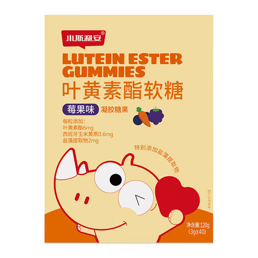 【社群粉丝福利】小斯利安叶黄素酯软糖(莓果味)40袋*1盒守护宝宝眼睛 商品图6