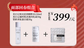 年货节面部回春组合