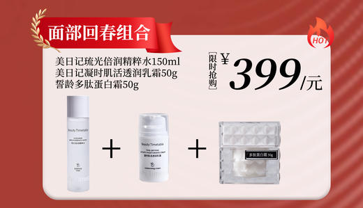 年货节面部回春组合 商品图0