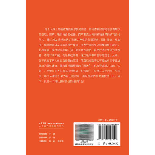 人体自我修复密码：我们是如何维持健康的（Der Selbstheilungscode ）梁丹丹 主译 科普 养生保健 9787117357944 人民卫生出版社 商品图2