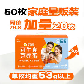 【50枚可生食大蛋&量贩装】可生食营养鸡蛋50枚 单枚53g以上 家庭量贩装 不愁不够吃