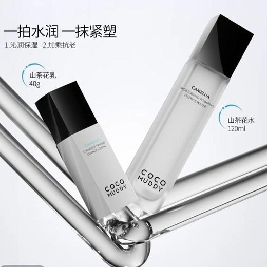 COCO MUDDY山茶花保湿水乳两件套 商品图1