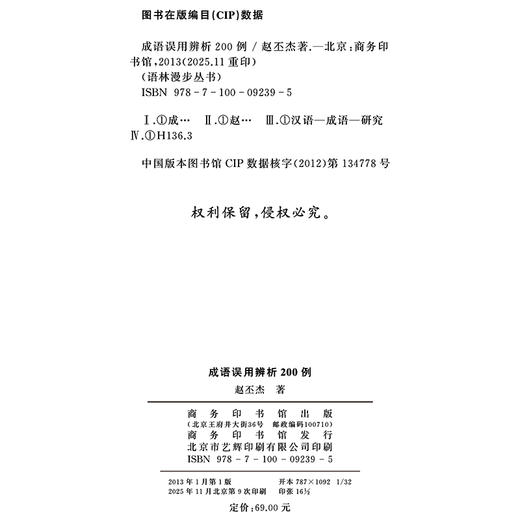 成语误用辨析200例 商品图1