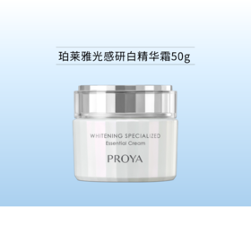珀莱雅光感研白精华霜50g 【新旧包装随机发】备